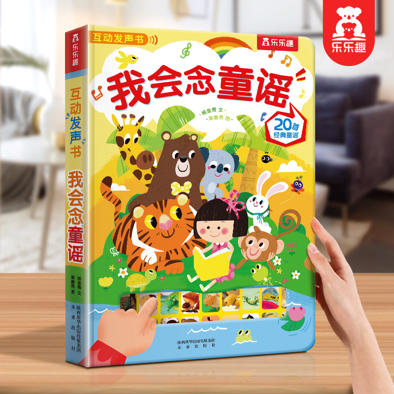 发声书早教有声我会念童谣儿歌