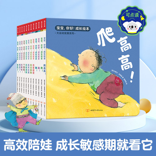 乐乐趣宝宝，你好！成长绘本