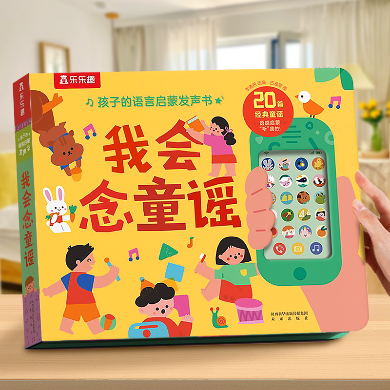 发声书宝宝会说话的早教有声绘本