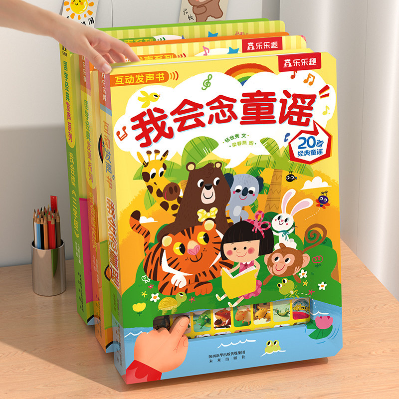 发声书会说话的早教点读儿歌幼儿0-1-2-3岁乐乐趣我会念童谣启蒙古诗词宝宝学说话三字经弟子规手指儿童绘本认知读物有声书本属于什么档次？