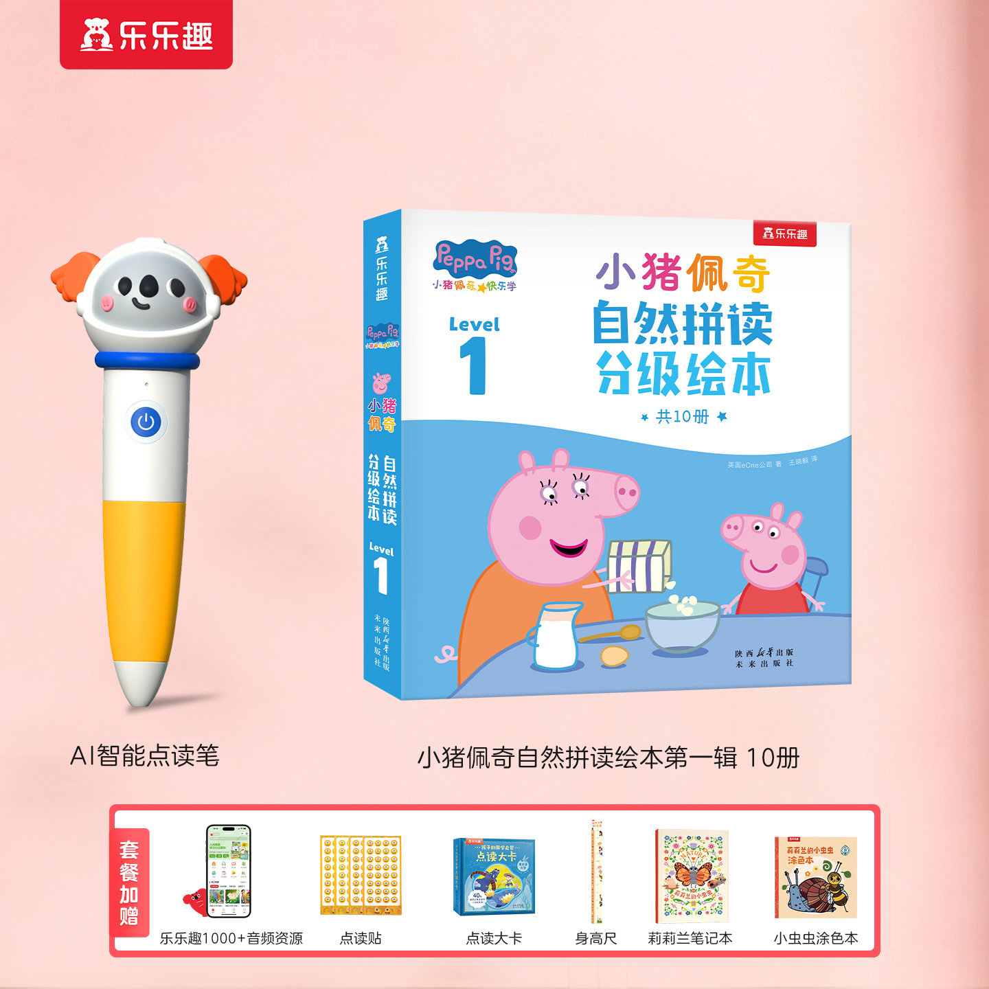 乐乐趣小猪佩奇英语启蒙