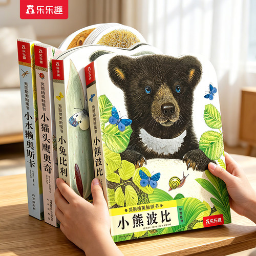 【触摸书】幼儿早教绘本