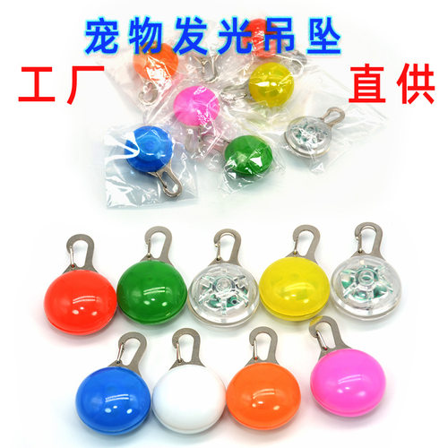 狗狗发光吊坠防丢遛狗灯夜光灯宠物发光挂饰LED发光吊坠夜行灯