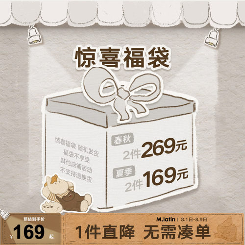 M.Latin/马拉丁夏季惊喜福袋