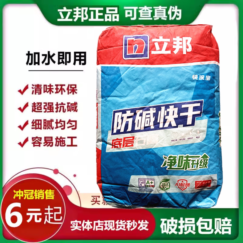 立邦底层腻子粉快涂宝清味防碱快干粉刷石膏墙尼找平修补裂缝抹灰