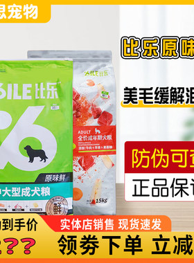 比乐中大小型幼犬粮原味守护系列
