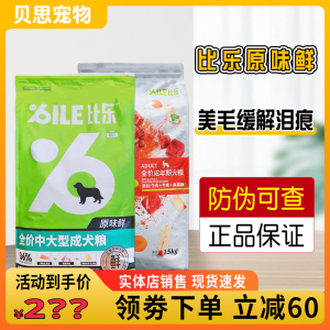 比乐中大小型幼犬粮原味守护系列