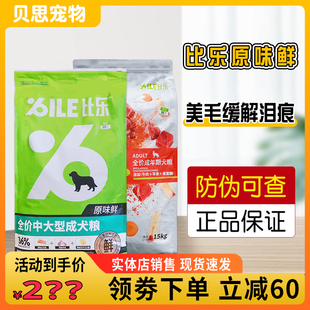 比乐狗粮原味鲜10kg成幼犬粮中大小型守护者鸭肉梨12牛肉苹果15kg