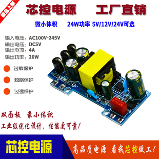 24W隔离开关电源模块板 220V转5VA12V2A24V1A小体积微型电源 110V