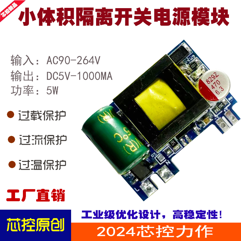 微芯开关电源模块微型小体积隔离