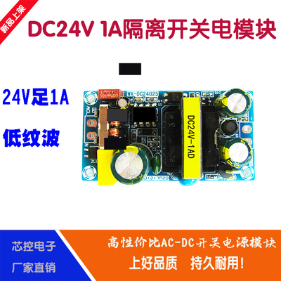 24v1a模块裸板隔离开关电源板