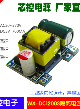 精密5V700mA(3.5W)隔离开关电源模块 AC DC降压模块 220转5V电源