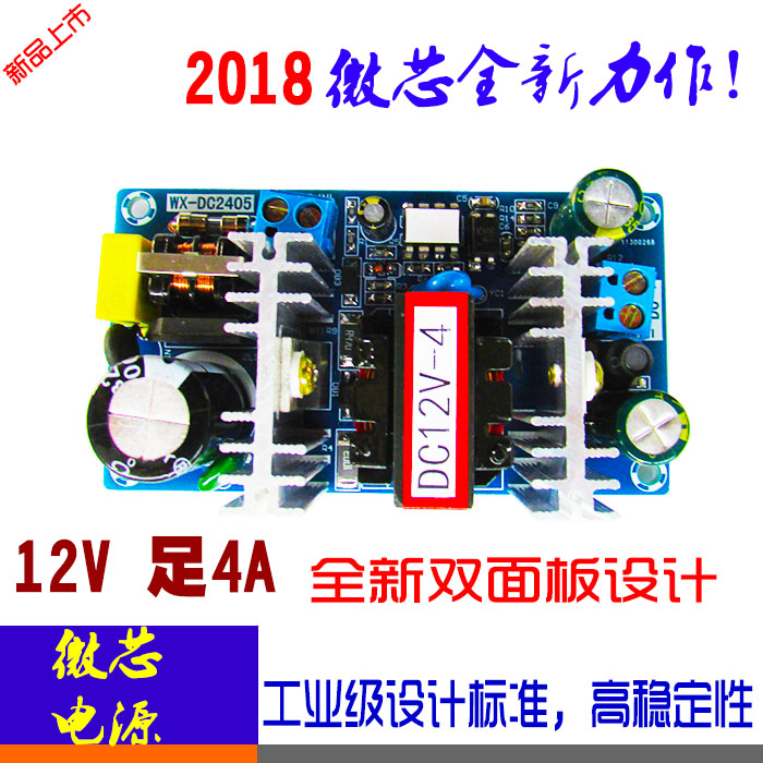 12V4A开关电源模块 12V50W内置隔离电源板 AC-DC隔离电源模块