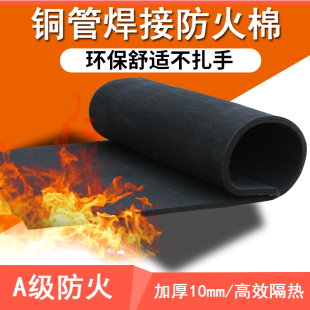 铜管焊接防火棉隔热棉毯布耐高温焊接防护毡防火毯防火布挡火棉毡
