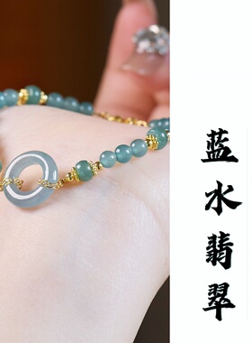 诸事顺遂｜天然蓝水翡翠平安扣手链好运玉石手串珠首饰品生日礼物