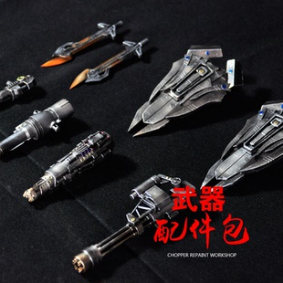 乔爸重涂 电影 擎天柱 铁皮 V级 武器 配件包 双刀 加农炮 FWI-5