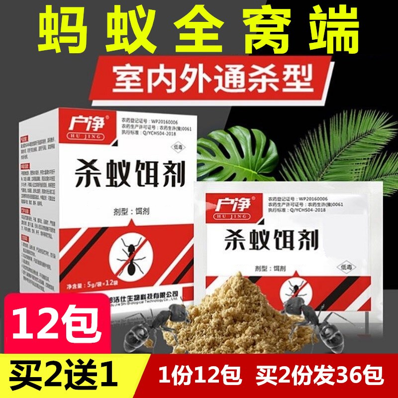 12包户净灭蚁饵剂除红黑蚂蚁药