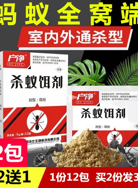 户净灭蚁清蚂蚁药家用室内外厨房驱除红黑白蚁克星杀蚁饵剂全窝端