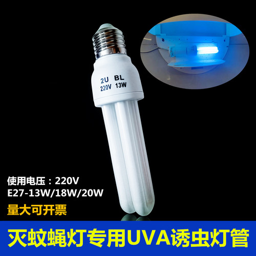 灭蚊灯捕蝇灯13W蓝光E27诱虫灯管