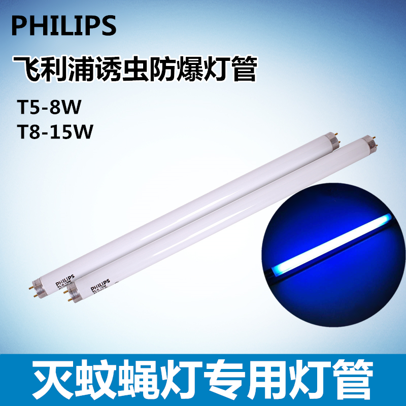 Philips/飞利浦灭蚊灯灭蝇灯管