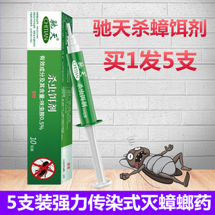 5支装 驰天杀蟑胶饵家用强力灭蟑清厨房驱除灭大小蟑螂药小强克星