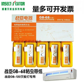战臣GB68粘虫纸gb120灭蚊灯捕蝇灯粘虫带胶盒粘蝇纸苍蝇贴沾粘纸