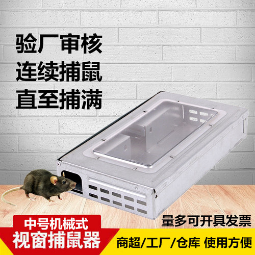 可视窗金属捕鼠盒工厂仓库灭鼠器