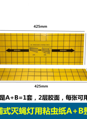 捕之神J12J10粘捕式灭蝇灯灭蚊灯用双层粘纸一大一小捕蝇沾纸