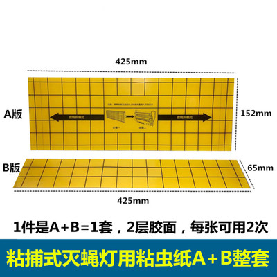 卫捕之神士J12J10粘捕式灭蝇灯灭蚊灯用双层粘纸一大一小捕蝇沾纸