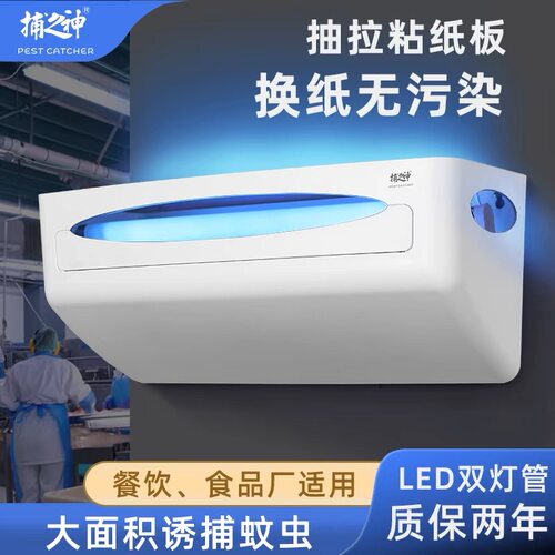 捕之神粘捕式灭蚊蝇灯餐厅工厂用