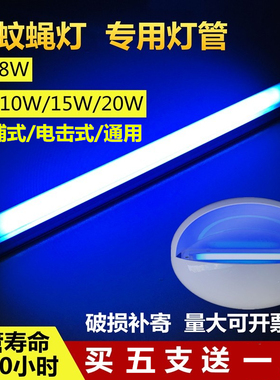 粘捕式灭蚊蝇灯专用T5-8W紫蓝光诱虫灯T8-15W20W餐厅饭店灭蝇灯管