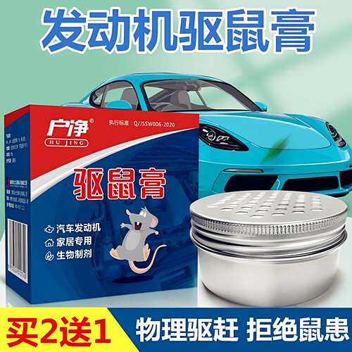 户净驱鼠剂汽车用防老鼠驱避膏