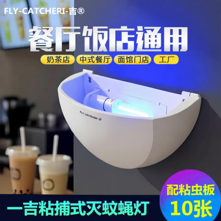 一吉粘捕式灭蝇灯J500灭蚊灯餐厅饭店食品工厂商铺用驱蚊虫苍蝇器