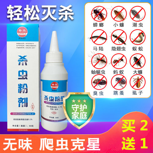 跳蚤驱除蜈蚣蜘蛛白蚁杀虫粉剂