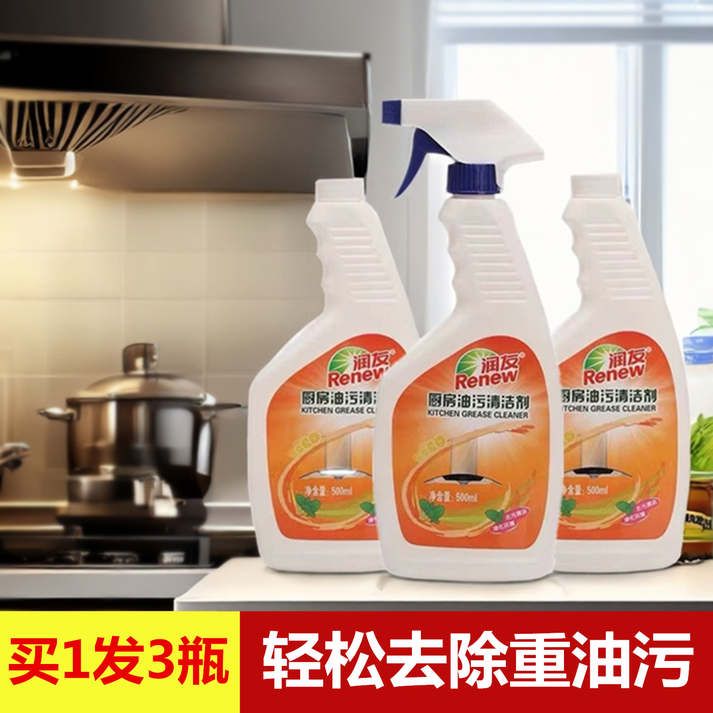 润友清洗抽油烟机清洁喷雾剂厨房煤气炉灶重油污垢强力去除油污净