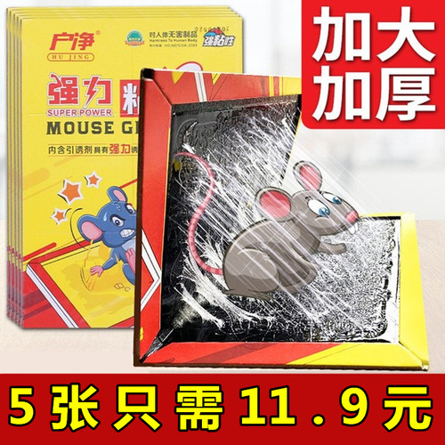 加大加厚强力粘鼠板黑底隐形灭鼠