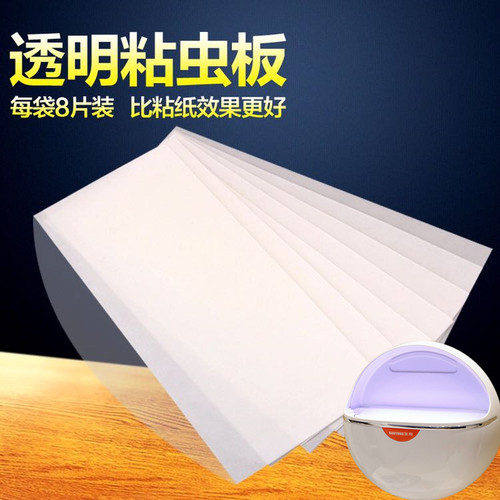 宝用灭蝇灯用透明粘虫板捕蝇纸