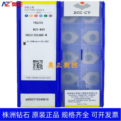 原装正品株洲钻石数控刀片YBG205 SNEG1205ANR-W不锈钢加工
