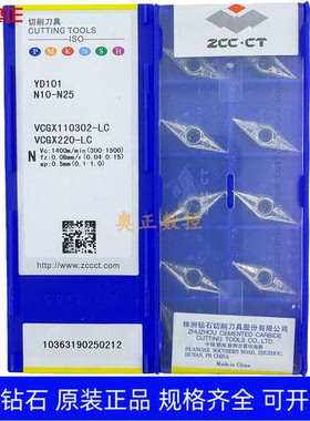 原装正品株洲钻石35度菱形数控车削刀片YD101 VCGX110302-LC铝件