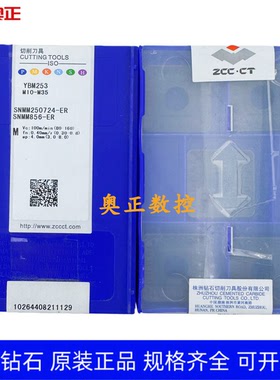 原装正品株洲钻石数控车削刀片YBM253 SNMM250724-ER不锈钢加工
