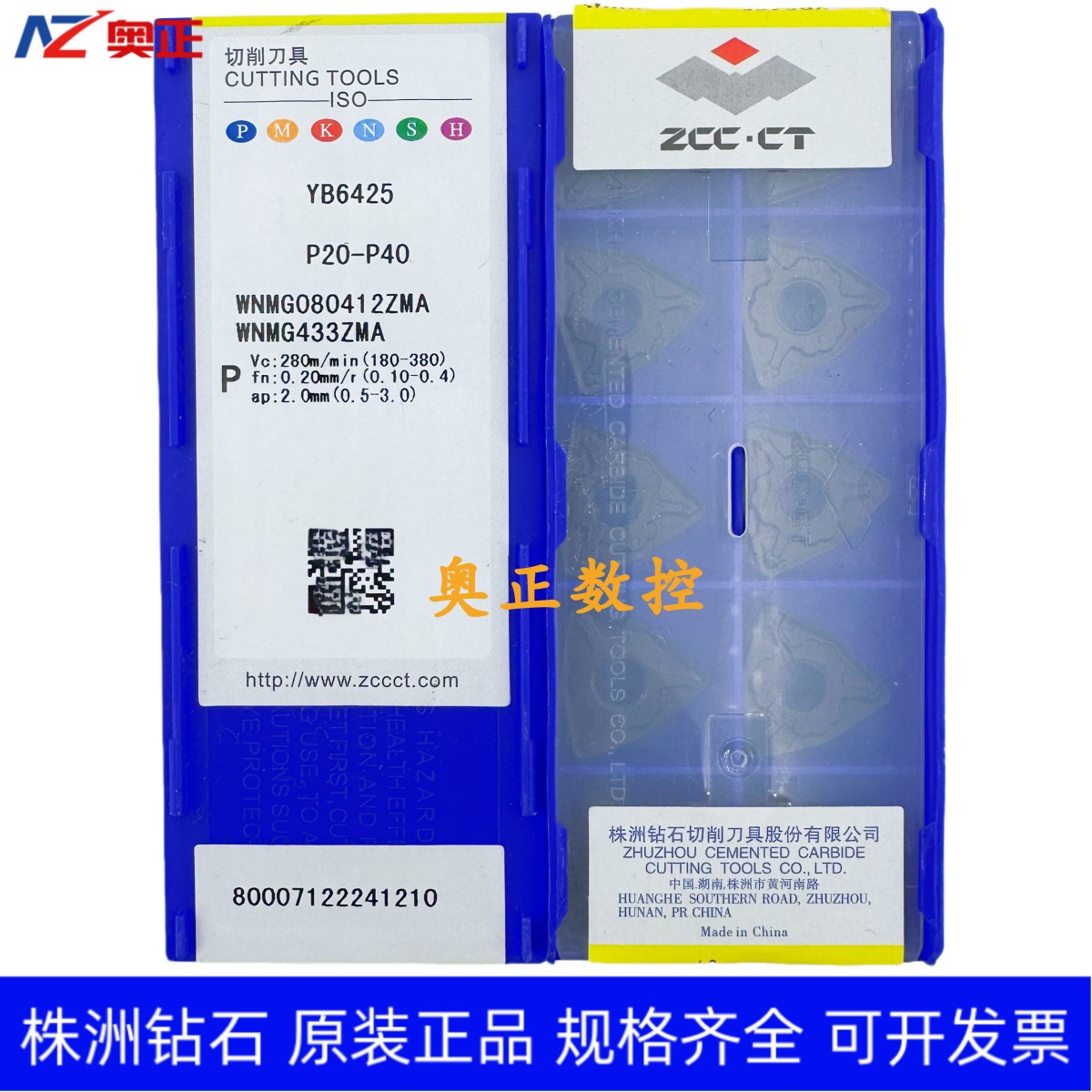 原装正品株洲钻石桃型车削刀片YB6425 WNMG080412ZMA钢件