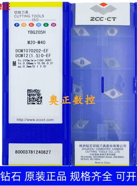原装正品株洲钻石数控车削刀片YBG205H DCMT070202-EF 不锈钢