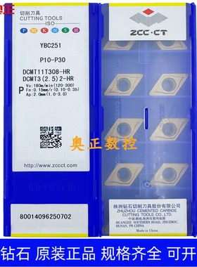 原装正品株洲钻石数控车削刀片 YBC251 DCMT11T308-HR 钢件