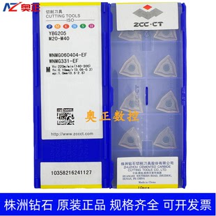 原装正品株洲钻石数控桃型车削刀片YBG205 WNMG060404-EF不锈钢