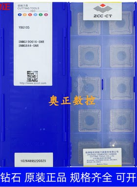 原装正品株洲钻石数控车削刀片YBG105 SNMG190616-SNR 不锈钢加工