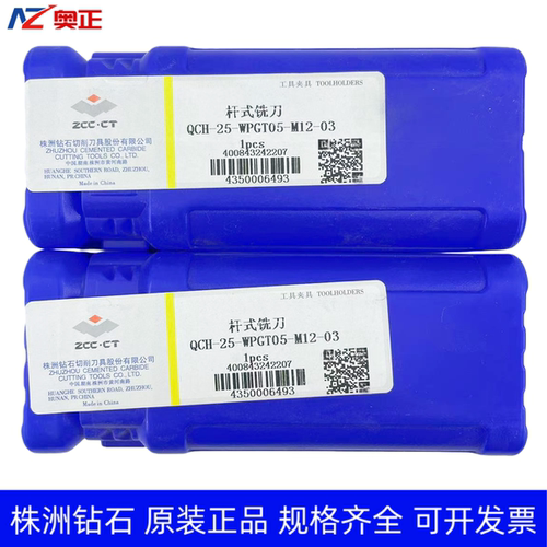 原装正品株洲钻石数控可换头铣刀杆QCH-25-WPGT05-M12-03杆式铣刀