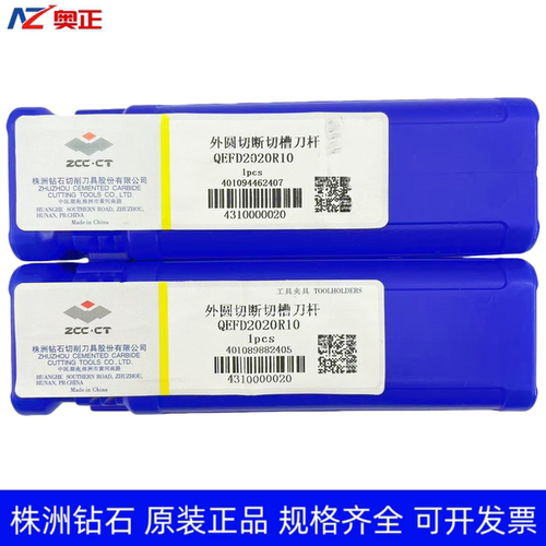 原装正品株洲钻石数控外圆切断切槽刀杆 QEFD2020R10 QEFD2020L10
