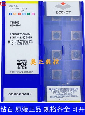 原装正品株洲钻石数控车削刀片YBG205 SCMT09T308-EM不锈钢加工