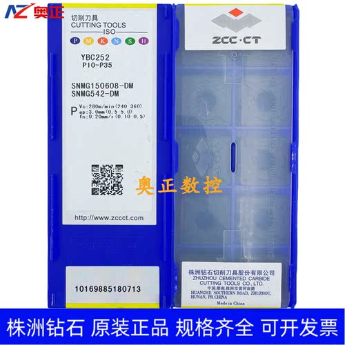 原装正品株洲钻石数控车削刀片YBC252 SNMG150608-DM 钢件加工