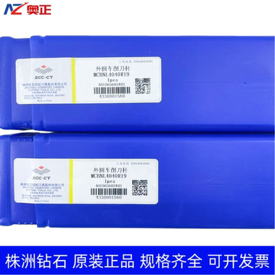 原装正品株洲钻石数控外圆车削刀杆 MCBNR4040R19 MCBNL4040R19